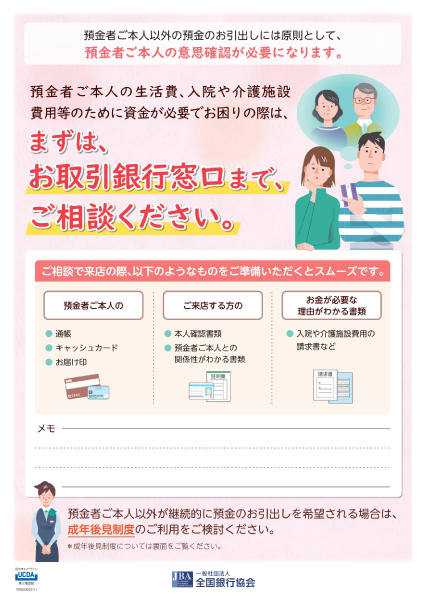 預金者本人以外の払戻しの方法(銀行)