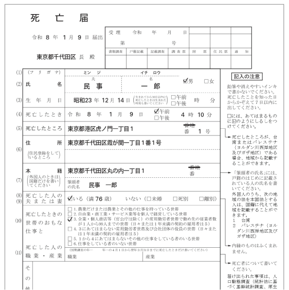 死亡届の例