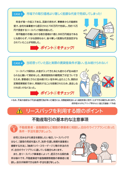 住宅のリースバックに関するガイドブック