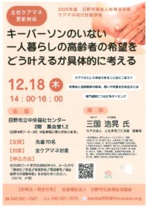 日野市社会福祉協議会様 研修チラシ